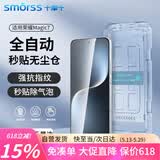 Smorss【2片秒贴无尘仓】适用荣耀Magic7钢化膜honorMagic7直屏全屏覆盖膜全包定位膜神器手机保护贴膜