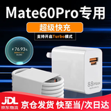 超级快充适配华为充电器100W/120W快充原装type-c数据线mate60/70/p40手机插头充电头套装X5充电线 【套装】88MAX快充头+1.5米线