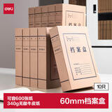 得力（deli）10只60mm340g无酸牛皮纸档案盒文件收纳盒 加厚财会档案盒  考试收纳PA191