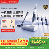 西屋【价保618】多合一洗地机H40吸拖一体全自动拖地机家用热烘干洗拖吸尘器 WXT-H40