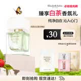 伊丽莎白雅顿白茶沁心香水30ml持久自然清新淡雅 情人节520礼物