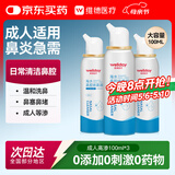 维德（WELLDAY）高渗洗鼻腔喷雾海盐水喷鼻洗鼻器成人儿童鼻炎洗鼻盐水100ml*3