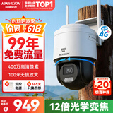 HIKVISION海康威视4G终身免流监控摄像头12倍光学变焦室外360度全景云台全彩夜视AI可对讲无线联网无需WIFI