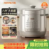 九阳（Joyoung）电压力锅8L 超大容量8-10人家用智能预约带不锈钢蒸笼压炖蒸煮样样精通Y-80H20椰子灰电饭煲高压锅
