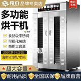 羚木食品烘干机商用花椒大型水果茶叶脱水干燥机五谷杂粮全自动花草烘干箱 5层顶部1风机