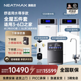 NEATMAX双罐软水机家用2.8T/H大流量小型厨下式 全自动中央全屋净水软水系统套装 软化水除垢净水器设备 全屋净水5件套（适用3-6口之家）