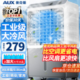 奥克斯（AUX）工业冷风机家用空调扇移动制冷风扇制冷器水冷空调加水小空调商用冷风扇 旗舰款【0.9米】36L商用/家用机械838F1
