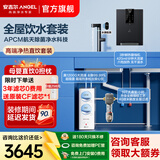 安吉尔【母婴直饮】净水器家用 玉龙Max1200G 直饮净水机 RO反渗透 加热直饮一体机 管线机前置全屋套装 【旗舰款3件套】玉龙Max净水器+管线机3611+爆款前置