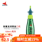 赛领（CYLION） 自行车清洁保养套装链条油润滑油山地车除锈清洗油单车防锈 铁氟龙干性链条油120ml+毛巾