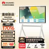 华为（HUAWEI）IdeaHub Board2/3Base 会议平板教学一体机4K多媒体智慧触摸大屏 电子黑白板无线投屏 65吋+ i5双系统【落地架+遥控+投屏器】