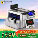 科密(comet)点钞机验钞机支持新版人民币验钞点钞 小型便携银行专用商用数钞机 新旧混点三屏语音B12
