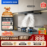 创维（Skyworth）抽吸油烟机灶具套装 欧式顶吸排油烟机燃气灶套餐烟灶家用Y1H+Z50BS-1S天然气【套装商品】