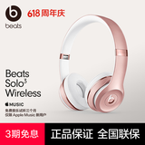 beats Solo3 Wireless 头戴式 蓝牙无线耳机 手机耳机 压耳式耳机 玫瑰金