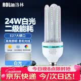 洛林（ROLin）led灯泡节能灯玉米泡U型灯管e27大螺口家大功率超亮灯泡24W白光