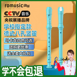romusic竖笛高音C调8孔德式学生儿童学校专业指定款课堂竖笛蓝色 