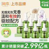 润本蚊香液电蚊香液驱蚊液45ml*9瓶驱蚊防蚊补充装（无蚊香加热器）