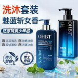 澳白汀（OHBT）魅蓝洗发水沐浴露套装1L男士专用持久留香洗头膏去屑止痒沐浴乳液