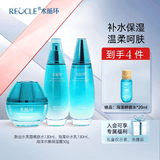 水循环（REOCLE）新海洋水乳保湿套装礼盒护肤化妆品爽肤水乳液女专柜 新海洋三件套组合滋润（水+乳+霜）