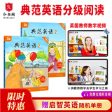 【全新升级】典范英语2a2b 英语分级阅读 3-8岁 从牛津大学出版社原版引进 英语分级读物 少儿英语 自然拼读英文绘本 小学英语 典范英语2+教学视频2