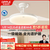 欧普照明（OPPLE）风扇灯护眼全光谱智控LEDRa95餐厅护眼卧室灯36寸 冰风白