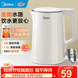 美的（Midea）电水壶电热水壶  家用烧水壶 双层防烫开水壶 304不锈钢一体无缝内胆 大功率烧水温 自动断电保护 1.5L 【一键开盖I无缝内胆】HJ1566