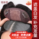 佰丝堂假发女长发补发块头顶发片遮白发轻薄隐形无痕增加发量直发全真发