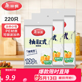 美丽雅 保鲜袋食品级 一次性加厚冰箱分装收纳塑料袋可装熟食耐高温家用 【组合装】大中小-共220只