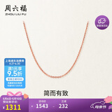 周六福18K金项链女O字链素链锁骨链生日礼物 红18K 约1g-46cm母亲节礼物