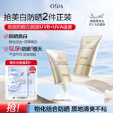欧诗漫（OSM）防晒霜零感美白防晒隔离乳50g*2 户外耐晒男女520送女朋友礼物
