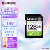 金士顿（Kingston）128GB SD存储卡 U1 V10 相机内存卡 sd卡大卡 高速连拍 读速150MB/s