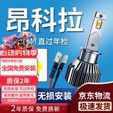 湃速专用13-15款别克昂科拉LED大灯远光灯激光灯泡汽车超亮强光改装H1
