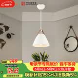 佛山照明餐厅等吊灯简约灯奶油风创意客厅卧室灯单头白色款50259