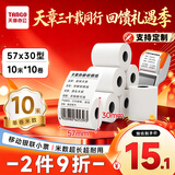 天章 （TANGO）57*30mm10米*10卷 新绿天章热敏收银纸 京东美团外卖餐饮小票纸 银联移动点单打印纸 适配58mm机器