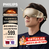 飞利浦（PHILIPS）深睡眼部按摩仪热敷眼罩眼睛按摩器静音睡眠护眼仪疲劳舒缓送父母男女朋友节日母亲节礼物7105E金