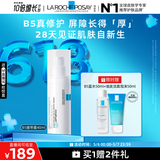 理肤泉【黄子弘凡同款】B5绷带霜40ml修护提亮保湿面霜护肤品母亲节礼物
