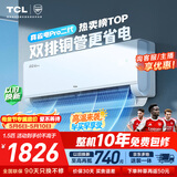 TCL空调新品京东联名真省电Pro二代大1.5匹新一级能效变频双排铜管壁挂式冷暖KFR-35GW/RT2Eb+B1