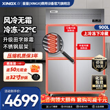 星星四门冰箱商用六门冰柜厨房大容量四门立式商用冰柜饭店酒店双温冷藏冷冻保鲜柜 工厂直发900升【风冷无霜】上冷冻BCD-820FA