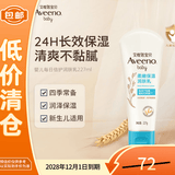 艾惟诺婴儿身体乳227g 宝宝面霜儿童燕麦润肤乳【临期清仓】