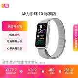 华为（HUAWEI）手环10 标准版 苍穹灰 智能手环专业睡眠分析情绪健康铝合金机身心率监测运动手环手环9升级