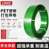 LINGS PET塑钢打包带 绿色1608 重20kg长约1300m 捆绑带手工包装带 打包塑料带捆扎带