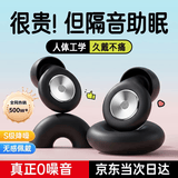 Coolpad【隔音降噪Top】睡眠耳塞防噪助眠睡觉专用深度消音降噪静音无痛侧睡不压耳宿舍打呼噜神器