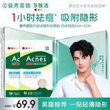 曼秀雷敦乐肤洁隐形痘痘贴52片+26片轻薄遮瑕隐形上妆吸脓祛痘男女生约会
