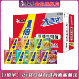 康师傅方便面整箱装批发泡面混搭大食袋BIG混合红烧香辣速食休闲食品 【1倍半】21袋口味自选找客服备注