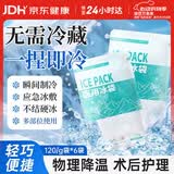FIT MOMENT一次性医冰袋冰敷袋消肿冰袋一捏速冷袋户外便携无需冷藏120g*6袋
