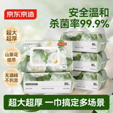 京东京造山茶花杀菌湿巾80抽*5包 带盖抽取卫生湿纸巾 湿巾大包