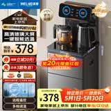 美菱（MeiLing）茶吧机京菱系列家用饮水机遥控智能【升级抑菌管道】双温双显下置水桶立式泡茶机冷热款MY-DA3920B