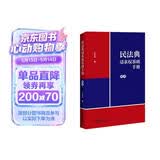 民法典请求权基础手册：简明（附赠精美书签）