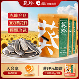 葵珍高端原味大瓜子葵花籽三分熟98g*3包 休闲办公室零食294g