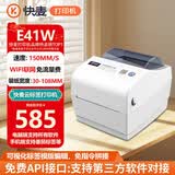 快麦E41W 云标签热敏电子面单wifi云打印机标签打印机小型不干胶价签条码贴纸打单机快递单打印机