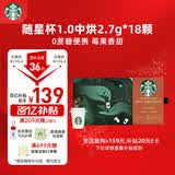 星巴克（Starbucks）精品冻干黑咖啡随星杯1.0中烘 0糖0脂超精品便携美式 2.7g*18颗